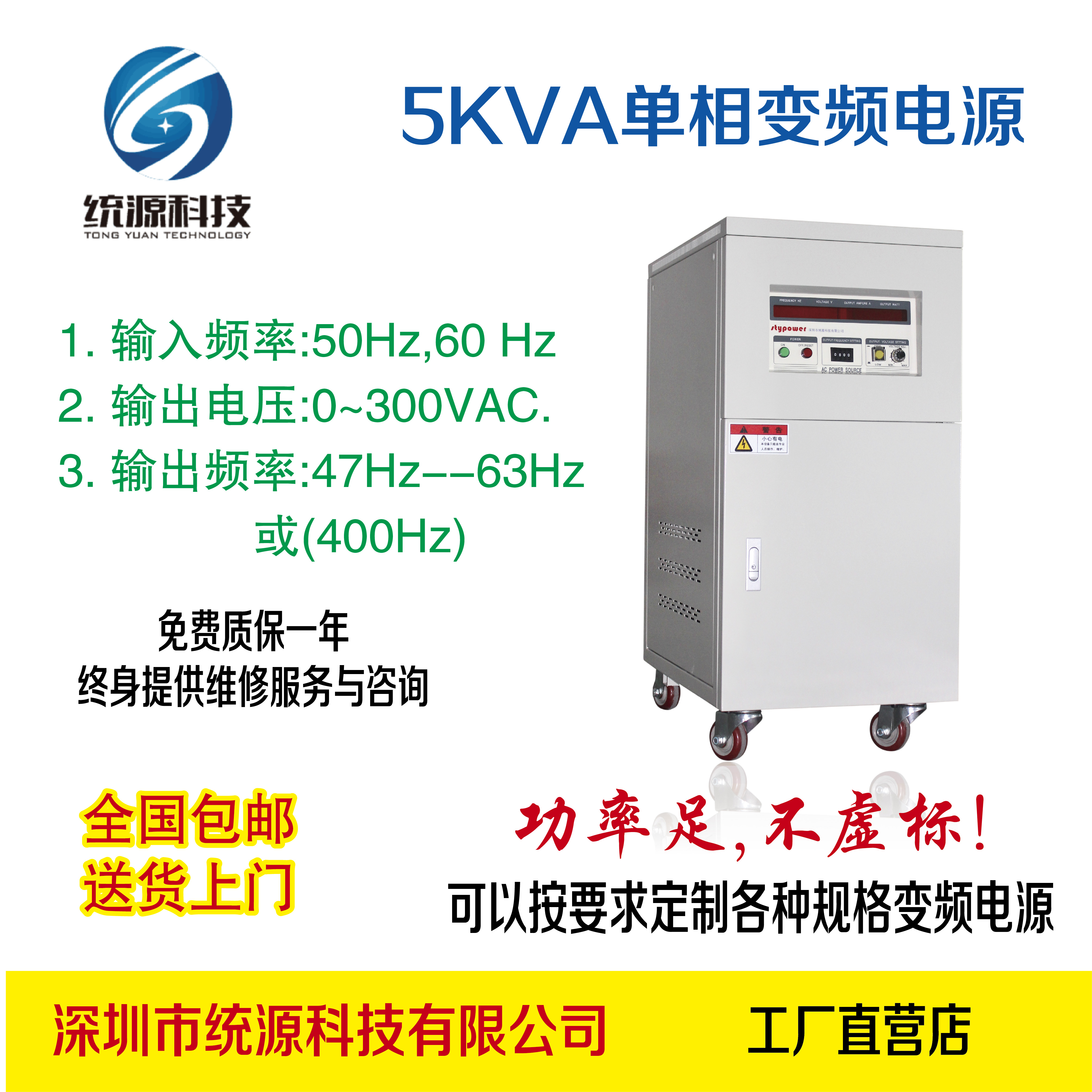 工厂包邮5KVA单相交流变频电源50Hz转60Hz稳压变频电源0-300V可调